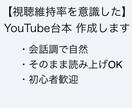 視聴維持率を意識したYouTube台本を作成します 会話調・テンポ重視。そのまま読み上げできる台本をお渡しします イメージ1