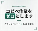 最先端AI活用！手入力・コピペ作業をゼロにします スプレッドシート×GASで転記を完全自動化 イメージ1