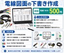 電線の図面作成、部品選定をお手伝いします 電線部品の選定と電線図面の下書き、部品の選定を支援します イメージ1