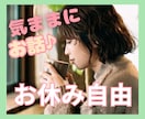息抜きしながらお話したい方へ＊まったり聴きます ひと息/ごろごろと/ちょこっと/のんびりと/雑談/脱力 イメージ1