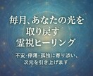 限定10名：本格霊視ヒーリングで毎月サポートします 深い霊視で月ごとの運命を導き、人生の伴走者となります イメージ1