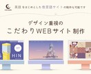 デザイン性と質の高いWEBサイトを制作します イギリス・ロンドンから印象的なWEBサイトをお届けします イメージ1