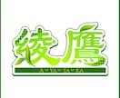 キャラクターをより魅力的にする名前ロゴ制作します 枠ありと枠なしセットで納品致します！ イメージ2