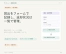 サンキュー業務改善④貸出返却を管理します 貸出をフォームで記録し、返却状況を一覧で確認できます。 イメージ1