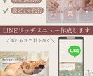 公式LINEのリッチメニュー作成します 公式LINE活用できてますか？？設定までお任せください！ イメージ1
