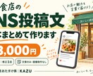 飲食店のSNS投稿文を5本まとめて作ります 投稿ネタと文章をセットで用意。写真に添えて使えます イメージ1