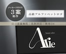 シンプルでおしゃれなアルファベットロゴ制作します 初回３案｜ラフ提案後に購入だから安心｜修正無制限｜名刺対応 イメージ1