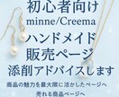 初心者向けminne/Creema販売文添削します 実績あり◎経験に基づく魅力的な販売ページへのアドバイスします イメージ1