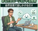 Claude Code導入支援と運用サポートします あなただけのAIエージェントを持ってみませんか？ イメージ2