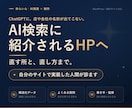 AI検索に紹介されるHPへ直す所と直し方を出します 自分のサイトで先に実装した人間が、直す所を書きます イメージ1