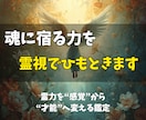 霊感の目覚めを霊視して魂の才能と使命を覚醒させます ──あなたの中に眠る“目に見えない力”と向き合うために イメージ2