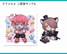 個性的なデフォルメ・ちびキャライラスト制作します かわいいからかっこいいまで!多ジャンル対応可能! イメージ6