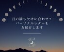 月のリズムで心を整えるレター(月4回)お届けします あなたの心にそっと寄り添う|人生を整える“心の習慣サポート” イメージ7