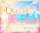 本当の自分を思い出す♡愛のヒーリング電話相談します そっと自分を思い出し優しい気持ちになれる場所 イメージ1