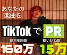 TikTokであなたの楽曲をダンスでPRします 総再生数160万、総いいね数15万の垢でバズリのきっかけに イメージ1