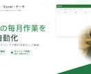 Excelの毎月の集計・転記をAIで自動化します 毎月同じ作業を1クリックに｜実物ファイルで動作確認して納品 イメージ1