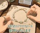ご希望のアクセサリーを制作いたします アレルギー対策から希望の光り方、色合い、魅せ方。相談ください イメージ1