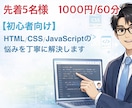 初回1000円でサイト制作のサポートをします HTML・CSS・JavaScriptのエラーを解決します！ イメージ1