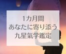 さらにさらに進むための詳細を鑑定します 1カ月しっかりあなたに寄り添います。 イメージ1