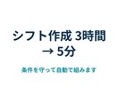 毎月のシフト表作成を自動化します 希望と制約を入れれば条件を満たすシフト表が出てきます イメージ1