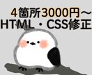 HTML/CSSの軽微修正を行います 小さな修正から気軽にご相談ください イメージ1