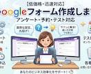 Googleフォーム作成・修正を丁寧にお任せします アンケート・予約・申込フォームを迅速丁寧に作成します イメージ1