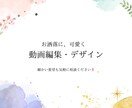 動画編集をお手伝いさせてください!協力します まだ勉強中ですが、自信はあります!シンプルにわかりやすく! イメージ1