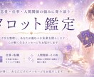 恋愛・仕事・転職の不安をタロットで丁寧に鑑定します 相手の気持ち／仕事運を、やさしく分かりやすくお伝えします イメージ1