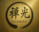 おためし相談（1000円／3往復）致します 禅光 ー 心が軽くなる未来への光を ー イメージ1