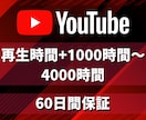 収益化！再生時間1000時間増やします 保証付☆ユーチューブ収益実績多数！最大4000時間まで増加 イメージ10