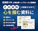 営業歴９年のプロが心を掴むビジネス資料を作成します 営業資料・提案書・ホワイトペーパー・ピッチ・報告書など可能◎ イメージ2