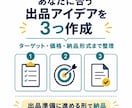 あなたの強みからAI副業・ココナラ出品案を作ります 忙しい会社員向けにAI副業の商品アイデアを設計します イメージ3