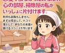 恋愛で散らかった心を掃除屋がソッと片付けます 不安な恋愛迷子の気持ちおききします イメージ2