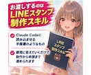 LINEスタンプ制作→申請までAIがサポートします セリフの設計から申請画面の入力まで、AIが伴走してサポート イメージ10