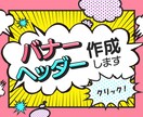 バナー・ヘッダー画像制作します イメージを可視化・効果的なデザインを提供します イメージ1