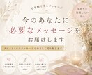 今のあなたに必要なメッセージをお届けします 心を軽くするメッセージで気持ちの整理をしたい方へ。 イメージ1