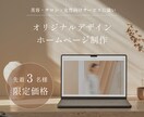 STUDIOでオリジナルホームページを制作します 美容・サロン・女性向け｜世界観が伝わるオリジナルWebサイト イメージ1