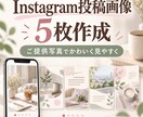 Instagram投稿画像を5枚作成します ご提供写真を使って、見やすく可愛い投稿画像に仕上げます イメージ1