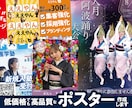 5月限定価格で目立つポスター制作します SNS画像1枚サービス♪A0までのサイズは追加料金不要 イメージ2