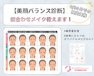あなたが美人になれるメイク方法を教えます 顔のパーツ配置バランスを分析！似合わせメイクシート作ります♡ イメージ1