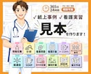 看護過程|看護実習|看護課題の見本を作ります 看護過程全般・論文・パンフ・関連図・SOAP　その他何でも可 イメージ1