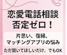 恋のお悩みや誰にも言えない本音を聞きます 片思い・復縁・モヤモヤ…否定なし優しく寄り添ってお聞きします イメージ3