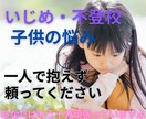 元教師が心に寄り添い、相談に乗ります いじめ・不登校・引きこもりなど思春期の悩みご相談ください。 イメージ1