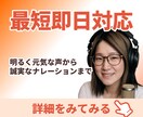 迅速丁寧な対応で、ナレーションをお届けします 夏のイベント音声もお任せ！最短即日納品！ イメージ1