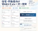 料金計算・診断シミュレーターを制作します 見積もり・料金計算・診断ツールをサイトに実装 イメージ2