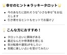 近々訪れそうな小さな幸せをみつけます ☆幸せのヒントをみつけるラッキータロット☆ イメージ3