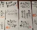 誇張した筆文字からアレンジ文字まで書きます 手書きのお品書き、手書きメニューなど多彩な筆文字書きます。 イメージ3