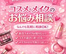 似合うメイクを一緒に見つけます コンプレックスを武器に変える方法を一緒に探します イメージ1