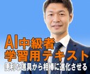 50代管理職の激務をAIで支援します 便利な道具で終わらせない。実務の相棒に進化させる30の型 イメージ1