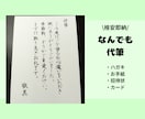 各種代筆◎ハガキやお手紙を丁寧に代筆します すぐに作業ができますので、お急ぎの方にもオススメ！ イメージ2